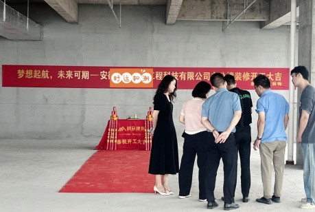 安徽環(huán)境工程科技公司開(kāi)工大吉
