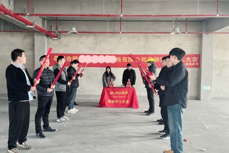 合肥科技公司開(kāi)工大吉