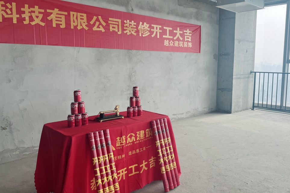 安徽科技公司裝飾項(xiàng)目開(kāi)工大吉